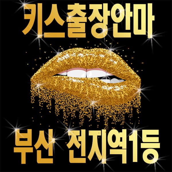 부산출장안마