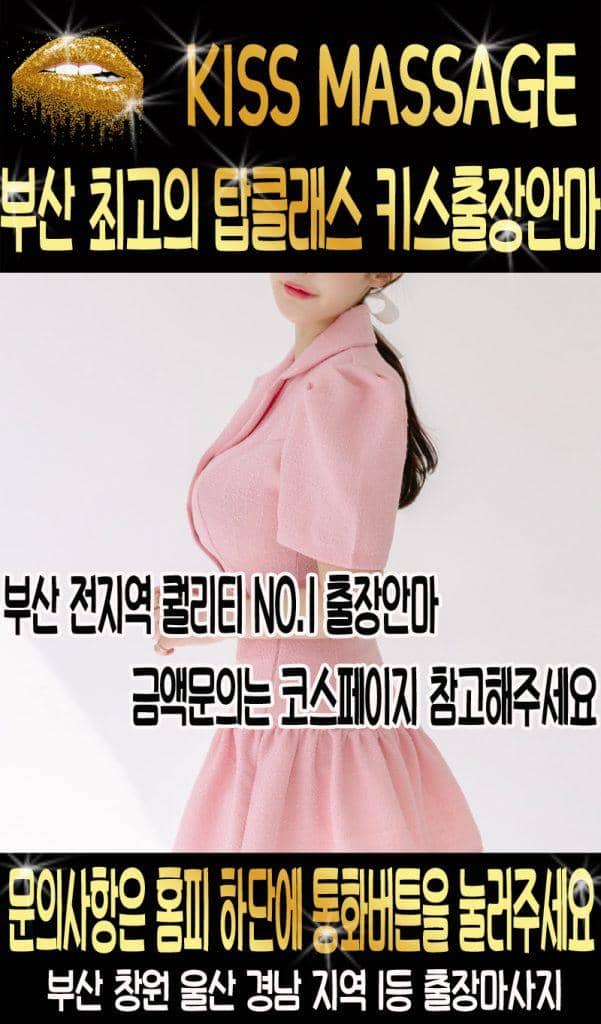 정관출장안마 정관출장마사지