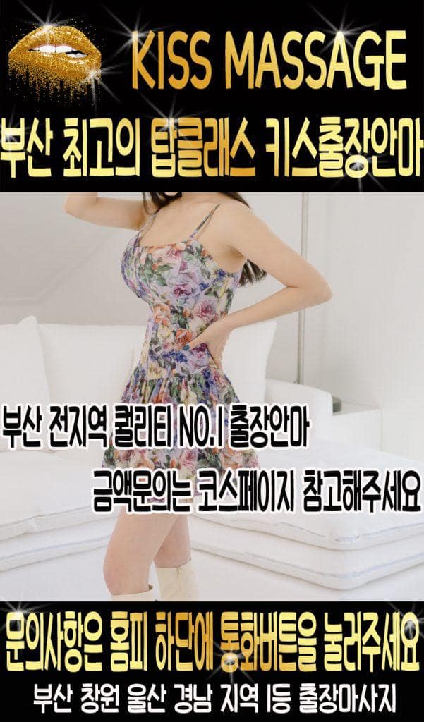 화명동출장안마 화명동출장마사지